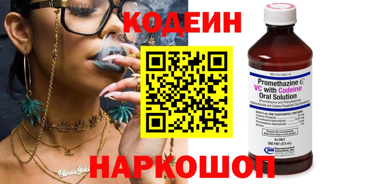 Кодеин напиток Lean (лин)  Кодеин Purple Drank  Ефремов  Вход с VPN 
