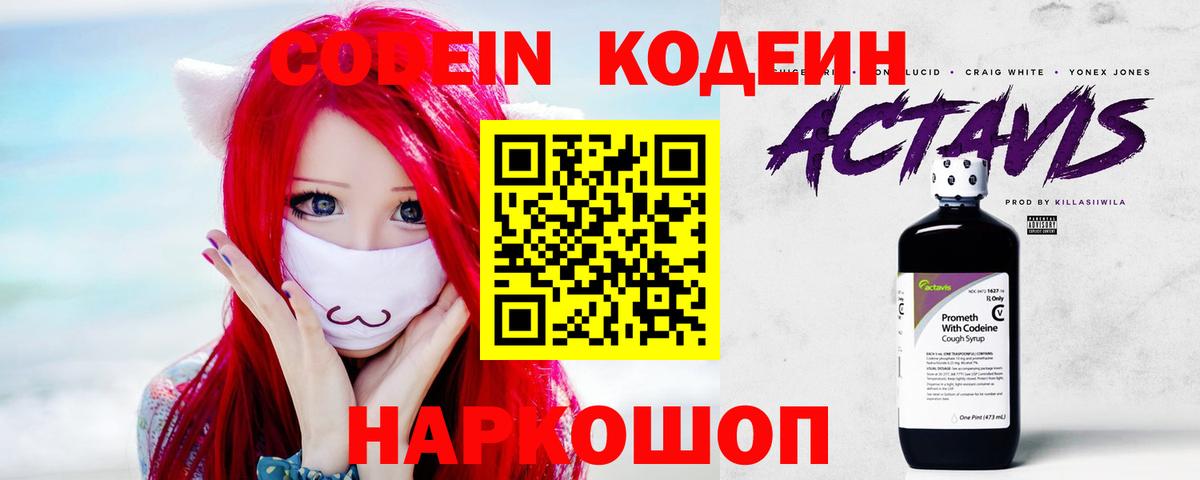 Кодеиновый сироп Lean напиток Lean (лин) Ефремов
