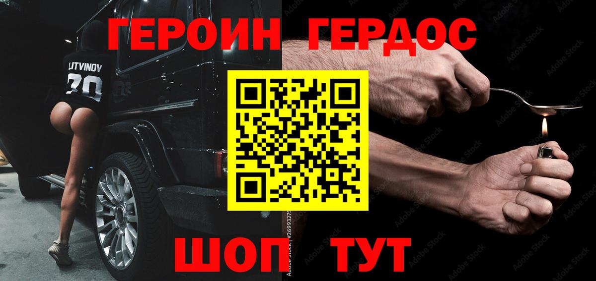 ГЕРОИН Heroin Ефремов