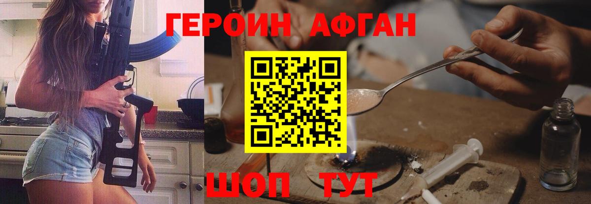 Героин Афган  Вход с VPN  Ефремов 