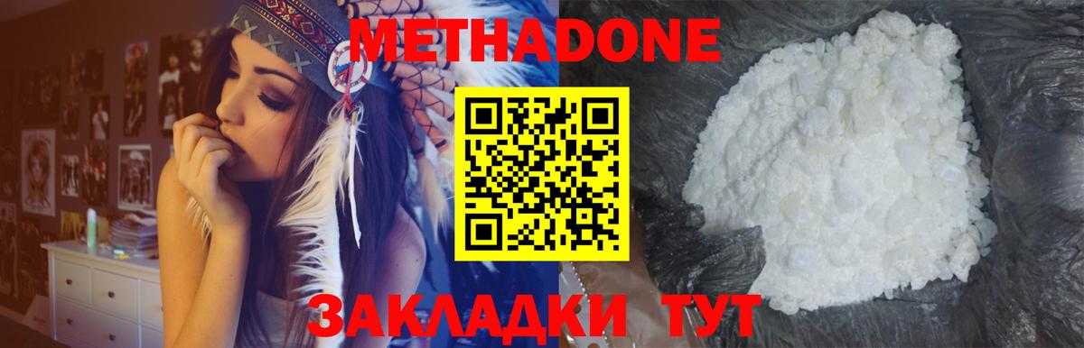 МЕТАДОН methadone  Вход с VPN  Метадон methadone  Ефремов 